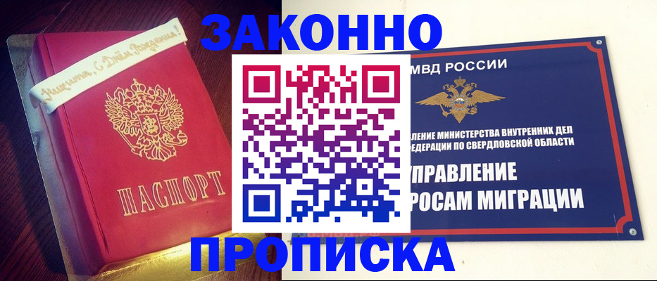 временная регистрация адрес в Шумихе