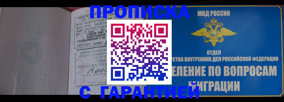 временная регистрация недорого в Шумихе
