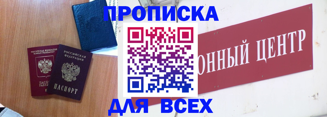 прописка ребенка в Шумихе