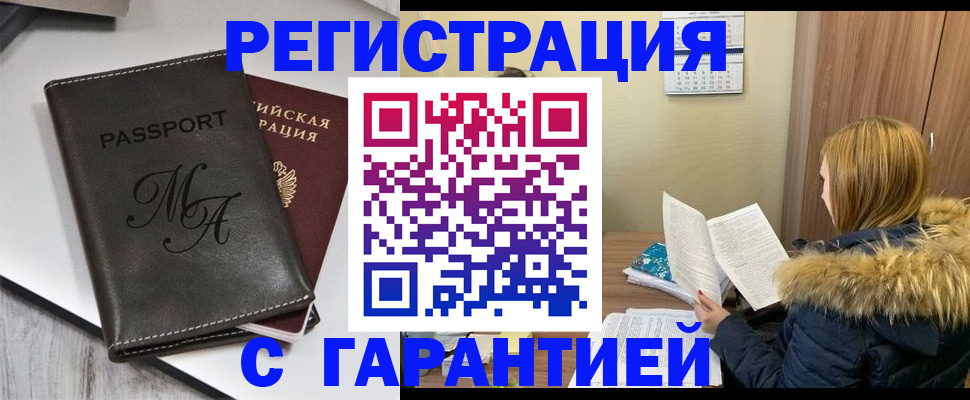 прописка для работы в Шумихе