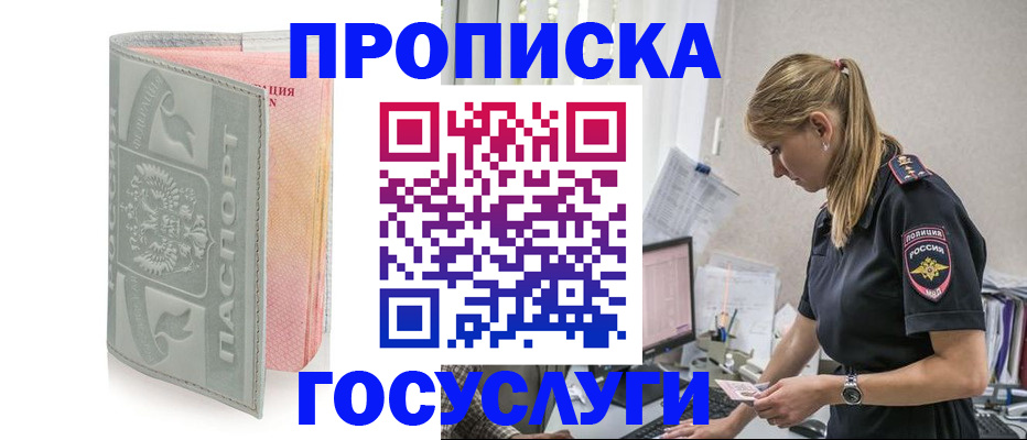 прописка для кредита в Шумихе